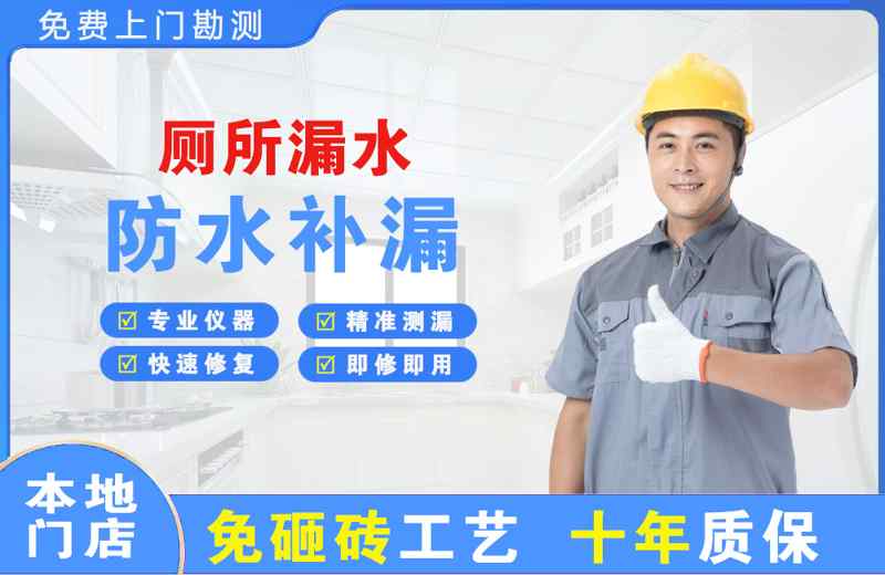 横栏厕所漏水维修